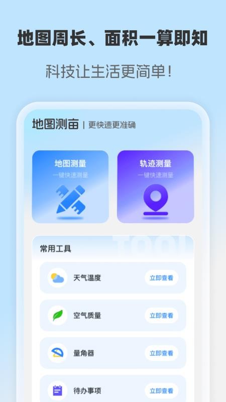 智享卫星实况地图截图(3)