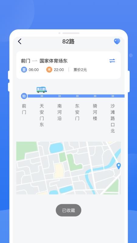 秒查公交截图(2)
