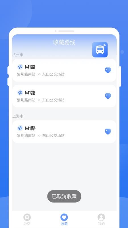 秒查公交截图(3)