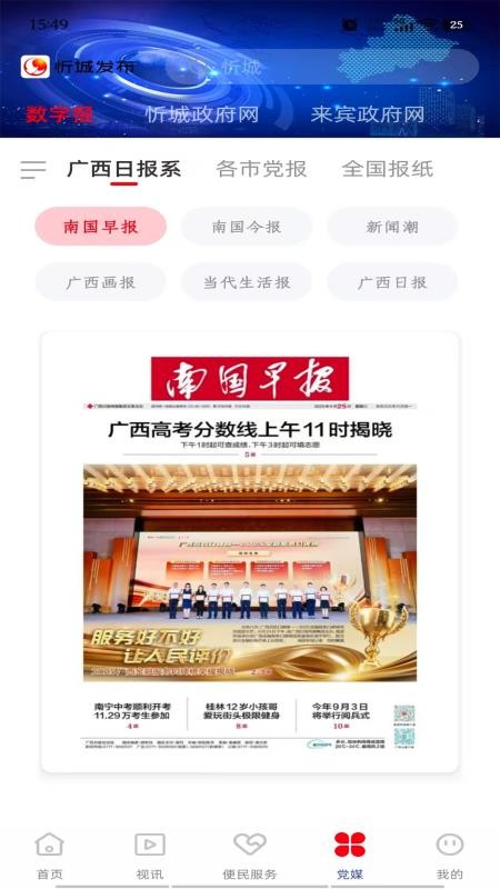 忻城发布截图(3)