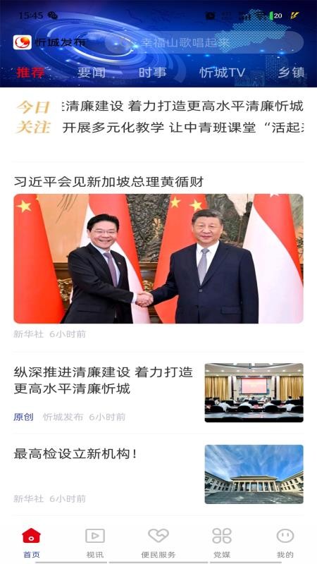 忻城发布截图(4)