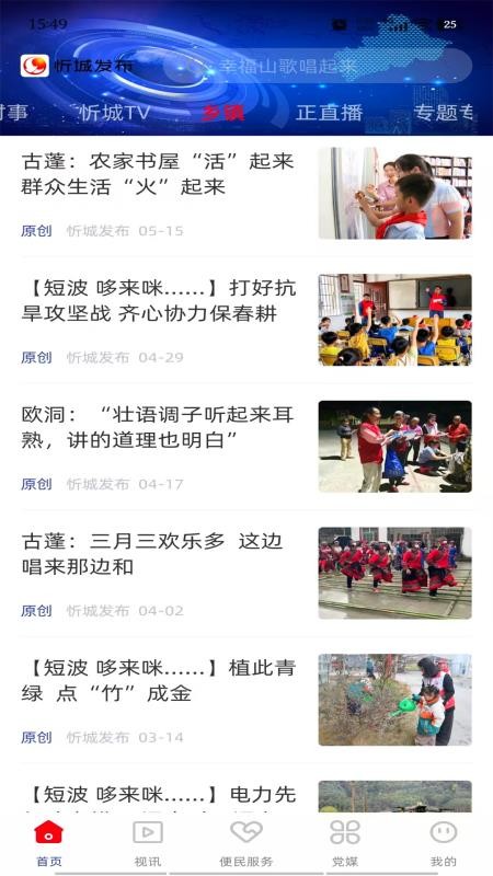 忻城发布截图(1)