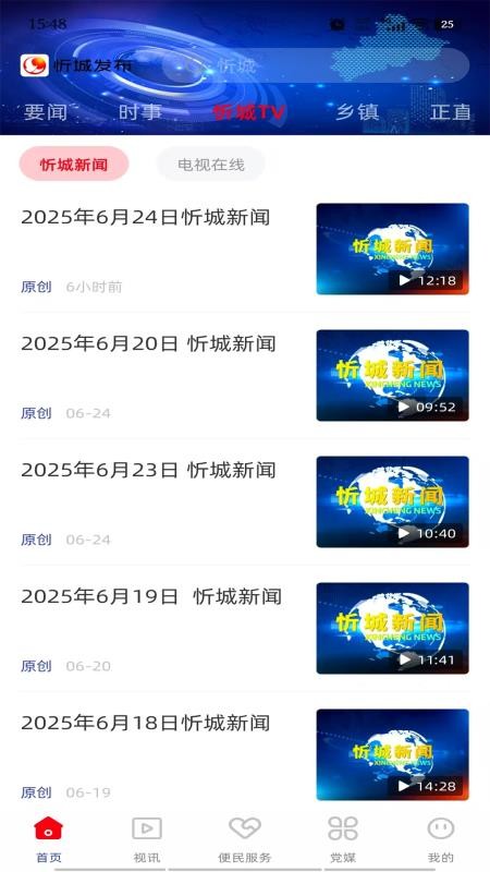 忻城发布截图(2)