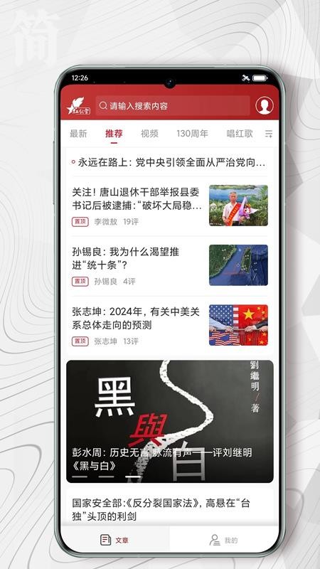 红歌会截图(4)