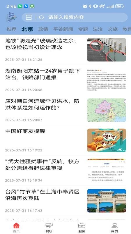 平谷融媒截图(1)