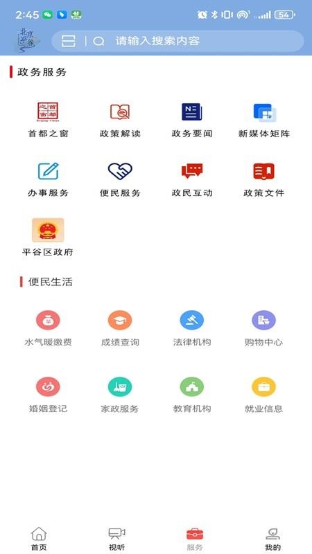 平谷融媒截图(3)
