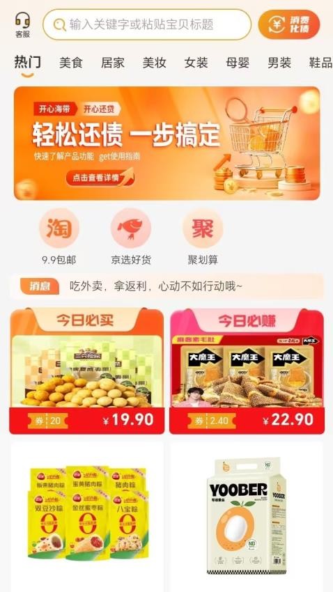 开心海带截图(3)