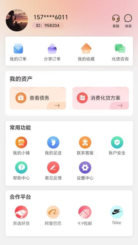 开心海带截图(4)