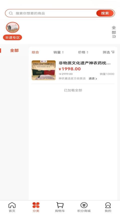 神农嘉选截图(1)