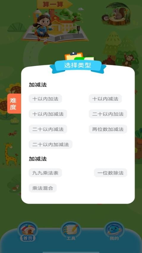 口算天天练截图(3)