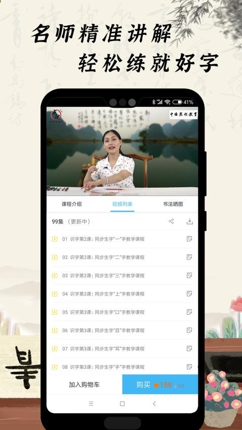 小学硬笔书法截图(3)