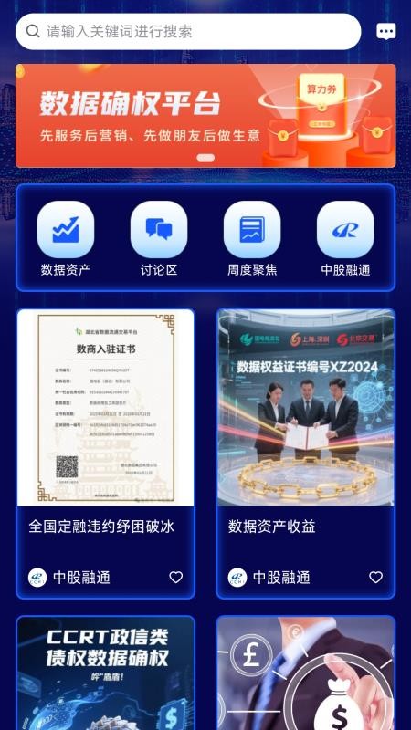 中股融通截图(4)