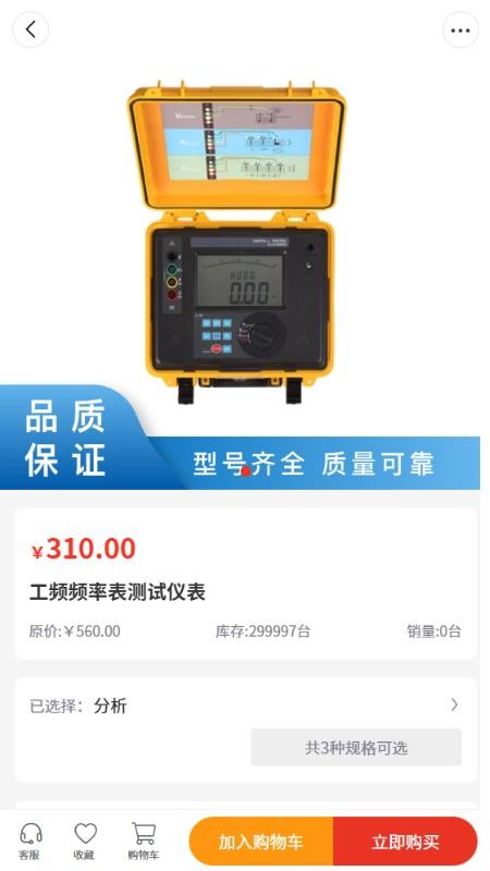 睿智节能截图(1)