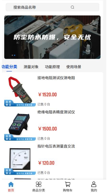 睿智节能截图(2)