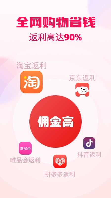 花生返利截图(1)