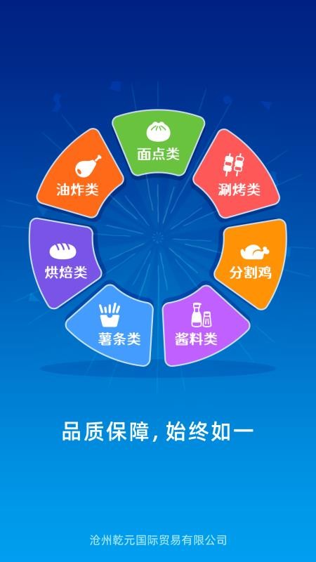 乾元冻品截图(2)