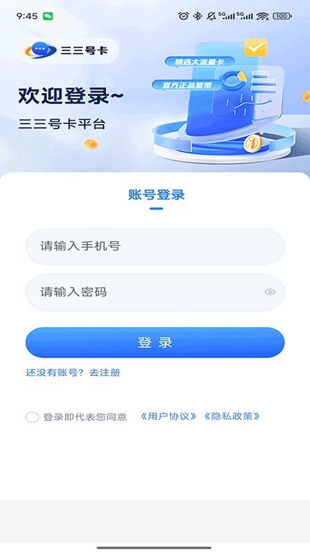 三三号卡平台截图(3)