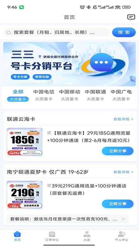 三三号卡平台截图(1)