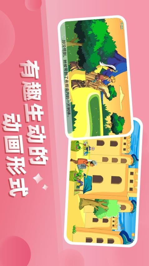 儿童故事城堡截图(1)