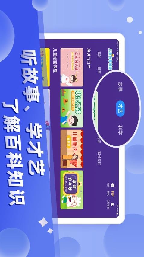 儿童故事城堡截图(3)