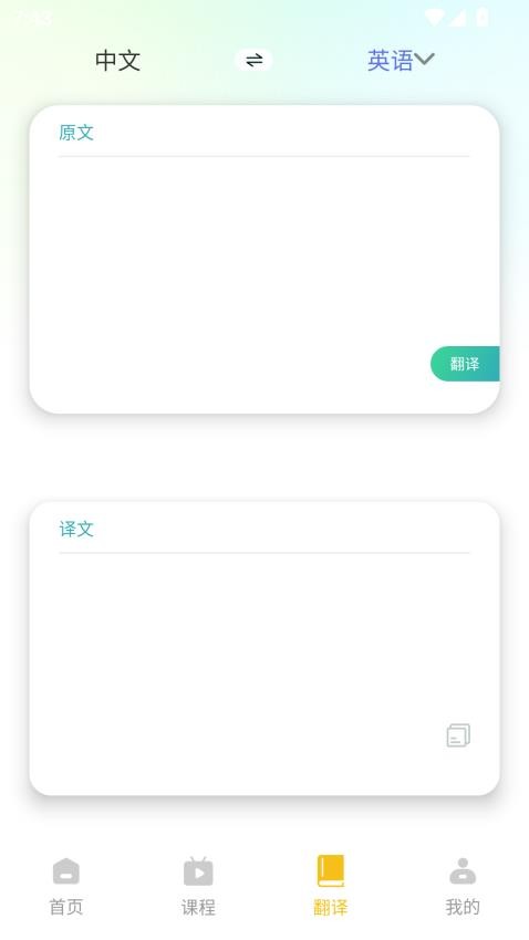 奶酪英语截图(2)