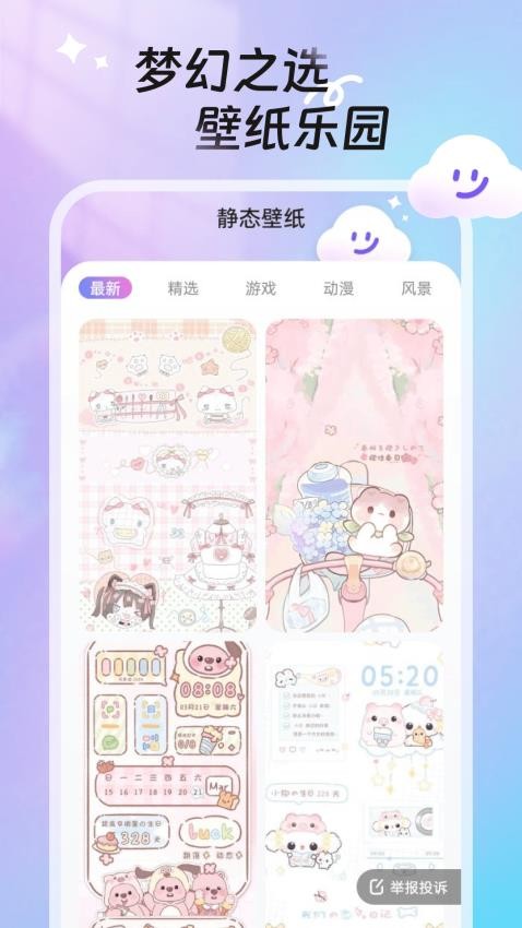 甜梦壁纸截图(2)