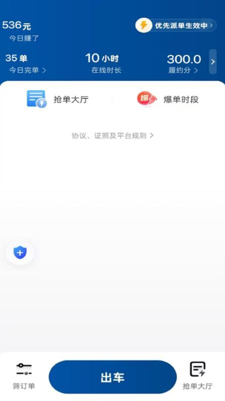 刀郎约车截图(4)