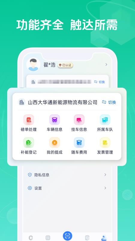 绿通司机截图(2)