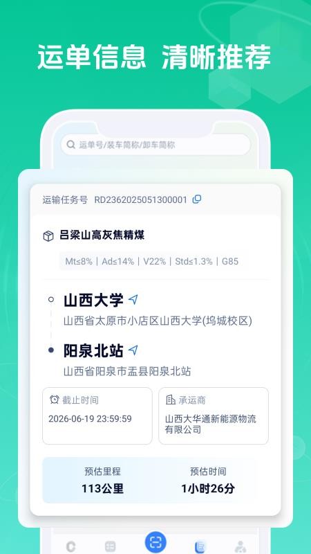 绿通司机截图(4)