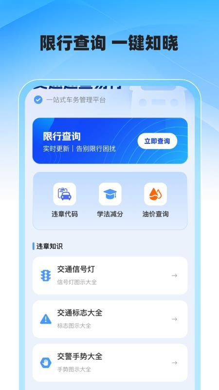 交通速查易行截图(2)