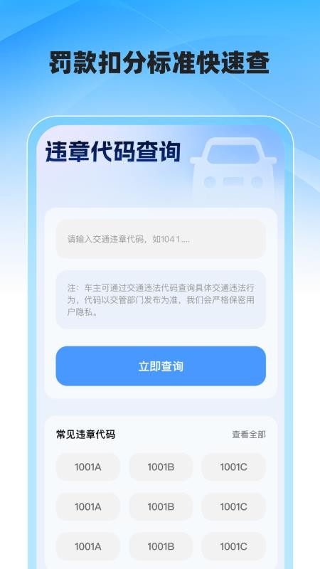 交通速查易行截图(3)