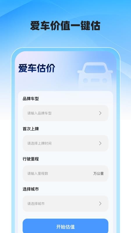 交通速查易行截图(1)