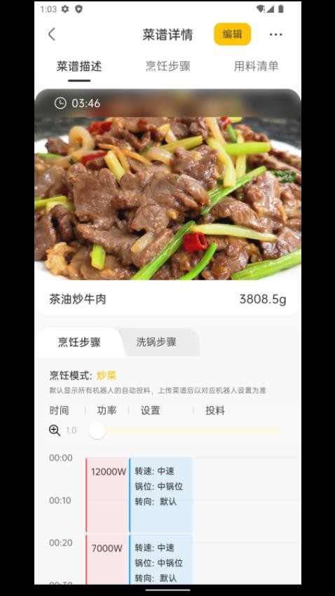 不停云厨截图(2)