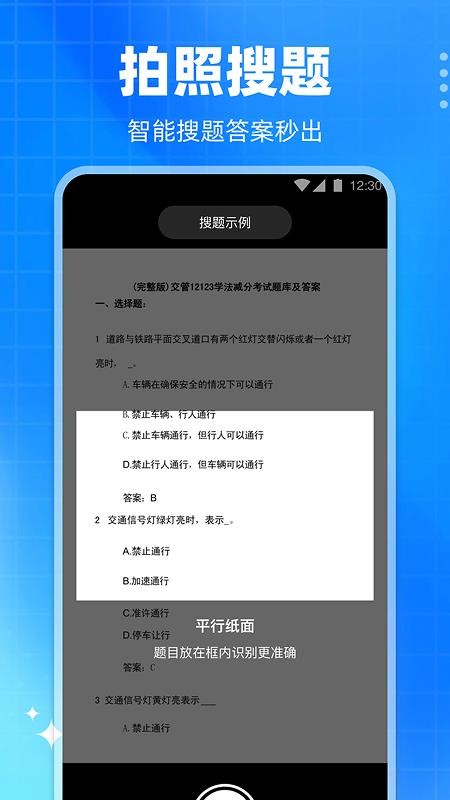 学法减分真题截图(3)