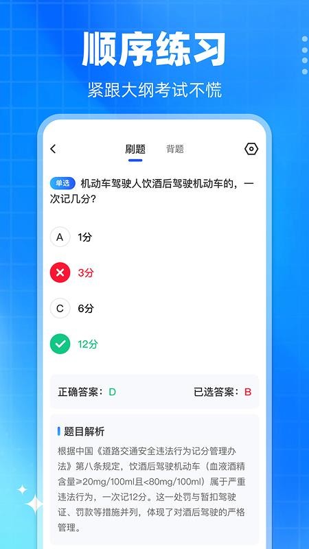 学法减分真题截图(5)