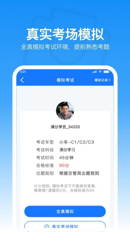 满分学习宝截图(1)
