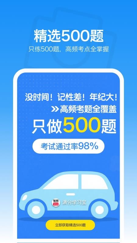 满分学习宝截图(2)