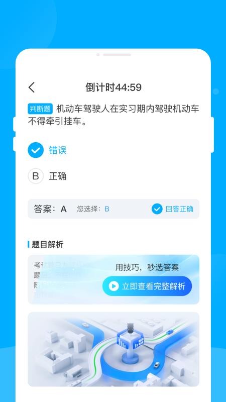 驾考宝书截图(4)