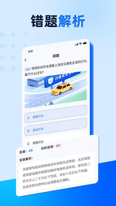 驾照驾考学车通截图(2)