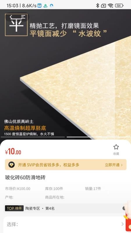 瓷砖交易平台截图(1)