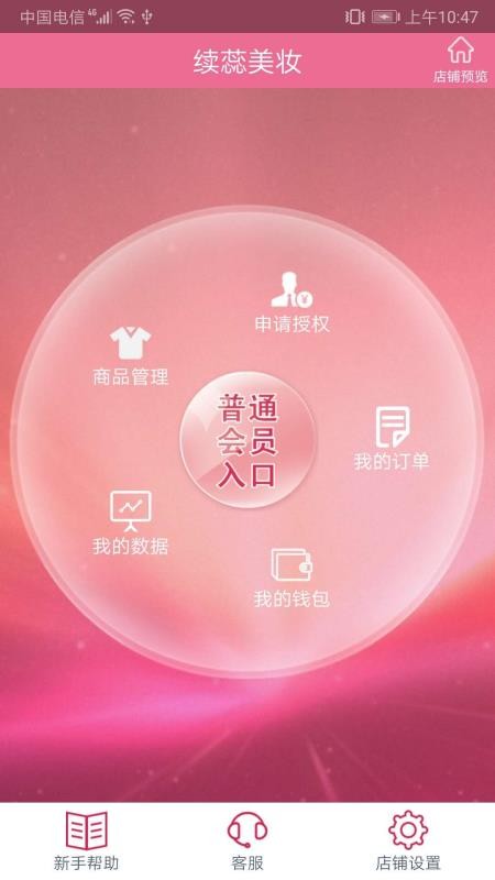 续蕊商城截图(1)