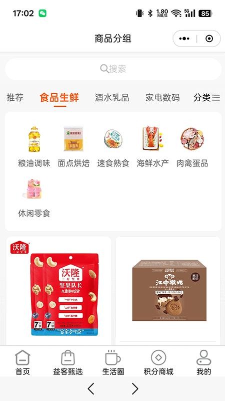 商联易客截图(5)