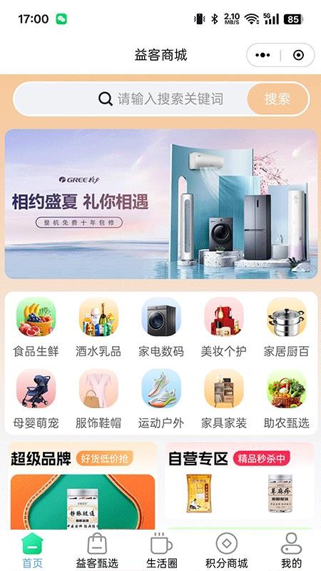 商联易客截图(4)