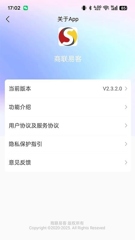 商联易客截图(1)