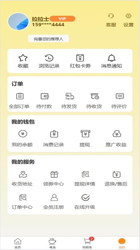 推恩团购截图(1)