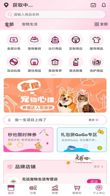 宠一生智选截图(3)