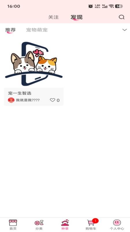 宠一生智选截图(2)