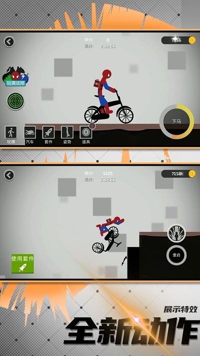 火柴人竞技模拟截图(2)