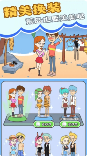 我和校花的荒岛求生截图(1)