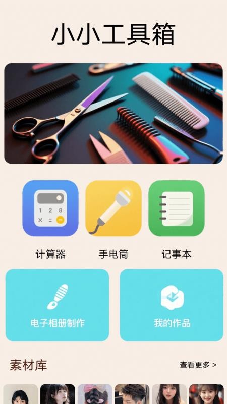 尜小小理发师截图(2)